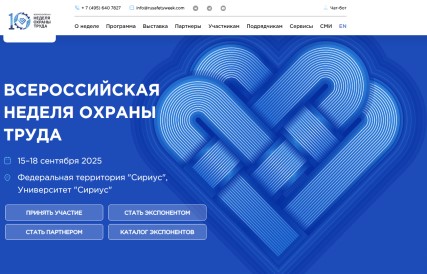 Опубликована Деловая программа X юбилейной Всероссийской недели охраны труда