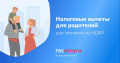 Как родители могут сэкономить на НДФЛ