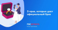 Официальным браком считается тот, который зарегистрирован в органах ЗАГС