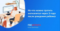 Материнский капитал можно использовать через три года после рождения или усыновления ребенка