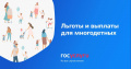 У семей с тремя и более детьми есть особые льготы на федеральном уровне: