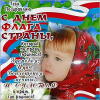 День Российского флага