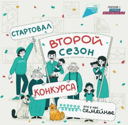 Приглашаем семьи Брянской области принять участие в конкурсе «Это у нас семейное!»