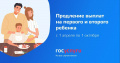 О продлении выплат на первого и второго ребёнка
