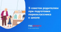 5 способов сэкономить при подготовке первоклассника к школе